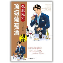 弘兼宪史顶级葡萄酒讲座