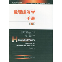 数理经济学手册（第3卷）