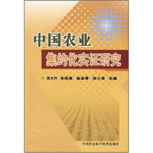 中国农业集约化实证研究