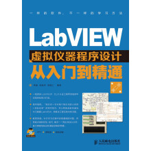 LabVIEW虚拟仪器程序设计从入门到精通（第2版）（附DVD光