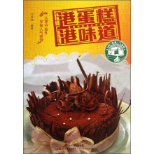 香港特级点心师系列：港蛋糕港味道