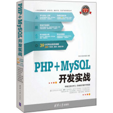 软件开发实战：PHP+MySQL开发实战（附DVD-ROM光盘1