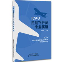 ICAO民航飞行员专业英语