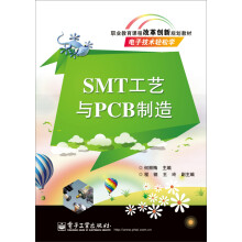 职业教育课程改革创新规划教材：SMT工艺与PCB制造