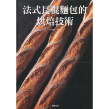 法式長棍麵包的烘焙技術