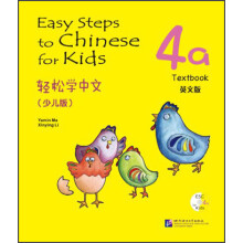 轻松学中文（少儿版）（英文版）课本4a（含1CD）