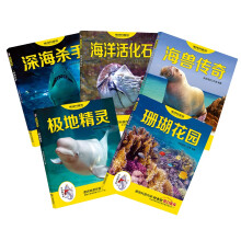 大白鲸计划海洋科普馆（套装共5册）