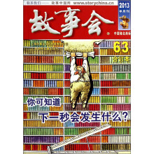 故事会（2013半月刊）（63）（合订本）