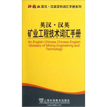 英汉汉英矿业工程技术词汇手册