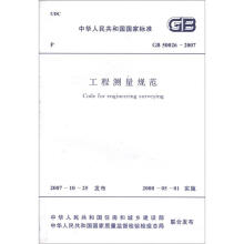 中华人民共和国国家标准（GB 50026-2007）：工程测量规