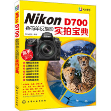 Nikon D700数码单反摄影实拍宝典