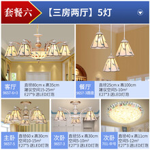 欧铂帝 地中海灯具套餐组合三室两厅灯具全屋客厅吊灯餐厅卧室地中海灯蒂凡尼灯饰 三房两厅 套餐六