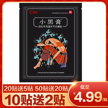 小黑膏远红外风湿关节yan炎痛贴药业小黑膏贴药jz 5贴送1贴【6.5元/贴】
