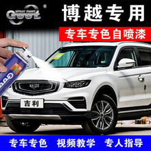 适用于吉利博越 豪越 ICON汽车修补漆笔汉玉白划痕修复神器自喷车漆紫铜棕钛铂金色 汉玉白 应急修复方案