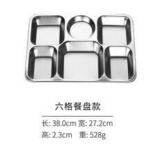 斯瑞优尼 不锈钢快餐盘单位分格饭盘成人家用分餐盘套装工厂食堂学生餐盘大容量 无勺六格餐盘款