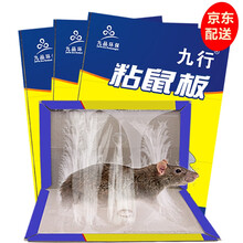 强力粘鼠板老鼠贴粘耗子板超大鼠老鼠捕鼠器驱鼠剂沾鼠捕鼠神器家用车用粘鼠板老鼠贴胶捕鼠器灭鼠器一锅端 3张装