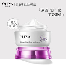 奥洛菲（OLEVA）雪颜焕采素颜霜50g  女学生面部遮瑕保湿 快速提亮懒人霜 女士面霜护肤品