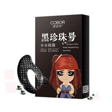 可贝尔眼贴膜修护细纹黑眼圈眼纹消法令纹贴保湿眼袋平精华 黑珍珠号14片/盒（蝴蝶型）