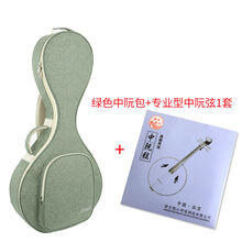 金川中阮琴包轻便加厚中阮琴包便携方便双肩背可提中阮乐器包套袋 新 休闲风中阮包/绿色+专业弦