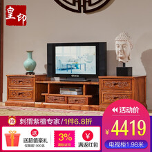 皇印红木家具非洲花梨（学名：刺猬紫檀）电视柜实木中式简约客厅仿古组合套装家具2316 198*48*46
