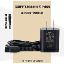 适用飞利浦电动剃须刀电源线Series1000 S1010 S1050 S1060/1070充电器 充电器