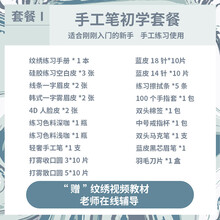 纹绣工具全套纹眉开店真人套装半绣眉练习用品新手入门初学者 手工练习套装