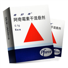 希舒美 阿奇霉素干混悬剂 0.1g*6袋/盒 5盒装】用于鼻窦炎、咽炎、扁桃体炎等上呼吸道感染