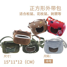 小宠外带包仓鼠蜜袋鼯魔王金花松鼠刺猬小蜜飞鼠龙猫外出背包睡带 正方形外带包(中号) S