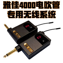 罗兰卡西欧电吹管专用无线发射接收器拾音器系统 雅佳4000专用