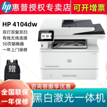 惠普（HP） 打印机 4104dw A4黑白激光复印扫描多功能一体机无线商用办公