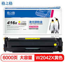 格之格 416a硒鼓 适用惠普m479dw硒鼓 m454dw m454dn m454nw墨盒无芯片大容量黄色