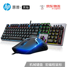 惠普（HP）GK100机械键盘 办公游戏键盘 有线键盘 背光电竞键盘鼠标套装 电脑外设键鼠耳机三件套 键鼠套装-GK100(区域混光)黒轴+M100S