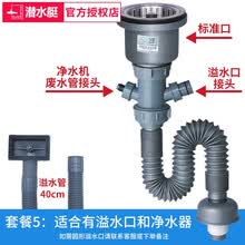 潜水艇厨房下水管单槽洗菜盆防臭排水管可接小厨宝和净水qi废水管 【套餐五 标准口】适合有溢水口和净水器单槽
