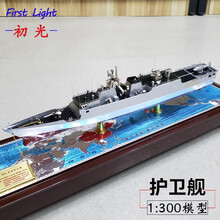 1:300合金056护卫舰模型 1:300 582蚌埠/580大同号成品导弹护卫舰