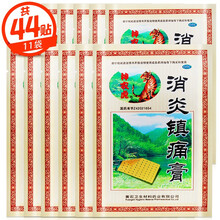 神农虎 消炎镇痛膏 4贴/袋 神经痛 风湿痛 肩痛 扭伤 关节痛 肌肉疼痛 套餐二：11袋（共44贴）