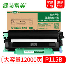 适用施乐Docu Print P115B粉盒M115F/FS墨盒M115B墨粉M118W/Z硒鼓碳粉 优惠套鼓套装：高清粉盒+品质鼓架 富士施乐(Fuji Xerox)激光打印机碳粉盒
