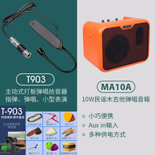 SKYSONIC 天音A810原声免开孔扩音器民谣木吉他音孔拾音器内置拾音神器 T903拾音器+MA10A音箱