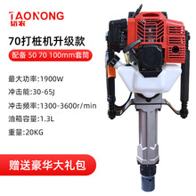 小型打桩机汽油防护栏木桩击打机击打桩打墩机冲击三角桩建筑工程机械三角钢公路铁路抢险果园基地高速 轻便 70打桩机2(可打8cm以内桩)