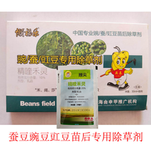 蚕豆除草剂懒福乐豌豆蚕豆豇豆苗后专用除草剂精喹禾灵禾阔双除 30ml