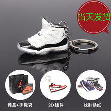 AJ11钥匙扣立体篮球鞋同款模型书包挂件手工汽车钥匙链情侣礼物男女送男朋友生日礼物 康扣黑白