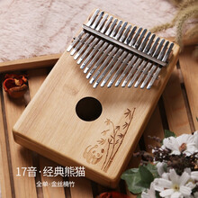 拇指琴卡林巴琴手指琴相思木17音初学者乐器 17音楠竹木【熊猫宝宝】+配件