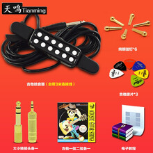 天鸣（Tianming）高保真民谣吉他拾音器免开孔音孔木吉他拾音器自带3米连接线 高保真吉他拾音器++纯铜弦钉套装