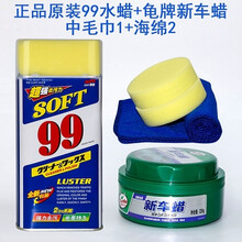 汽车划痕蜡白车黑车水蜡液体蜡去划痕蜡水蜡汽车去污抛保护腊上光蜡 水蜡+新车蜡+毛巾+海绵