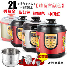 电压力锅家用全自动2-3人45升6l预约小型迷你高压饭煲 2升不锈钢单胆 适合1-2人
