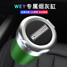 莱琥 车载烟灰缸带车标不锈钢内胆汽车用烟缸适用于魏派WEY VV7 VV6 VV5 P8多功能烟灰缸 绿色