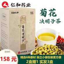 药都仁和菊花决明子茶袋泡组合茶枸杞菊花金银花牛蒡根决明子养生茶 2盒送1盒(实发3盒)