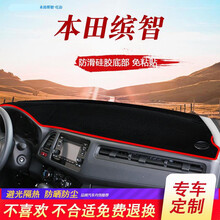 广汽本田缤智汽车工作台防晒隔热遮阳垫中控仪表台避光垫广本专用 本田缤智-红边