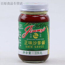 香港进口正味沙爹酱226g罐马来西亚风味沙嗲酱火锅牛肉商用酱 【正味沙爹酱226g*1罐】