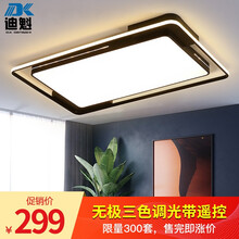 迪魁  客厅灯现代简约吸顶灯北欧长方形大灯新款大气家用led灯具套餐组合三室两厅套装 95*63cm 无极三色带遥控