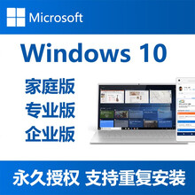 微软正版系统软件windows10专业版/win10系统企业版64位/Win10实物光盘版支持多语言 无票 Win10企业版